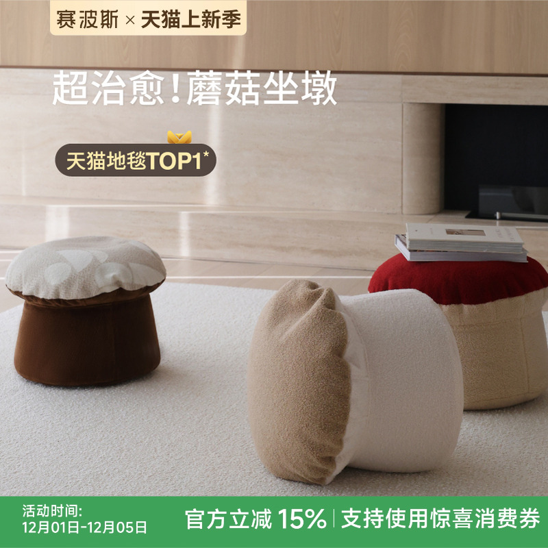 赛波斯多功能蘑菇坐墩