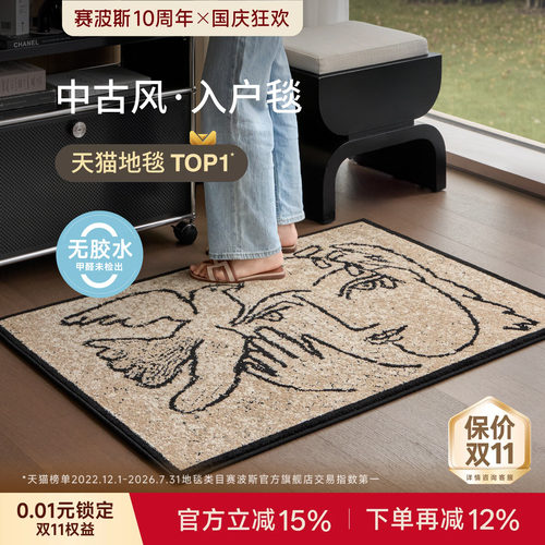 赛波斯中古风地垫设计感进门垫