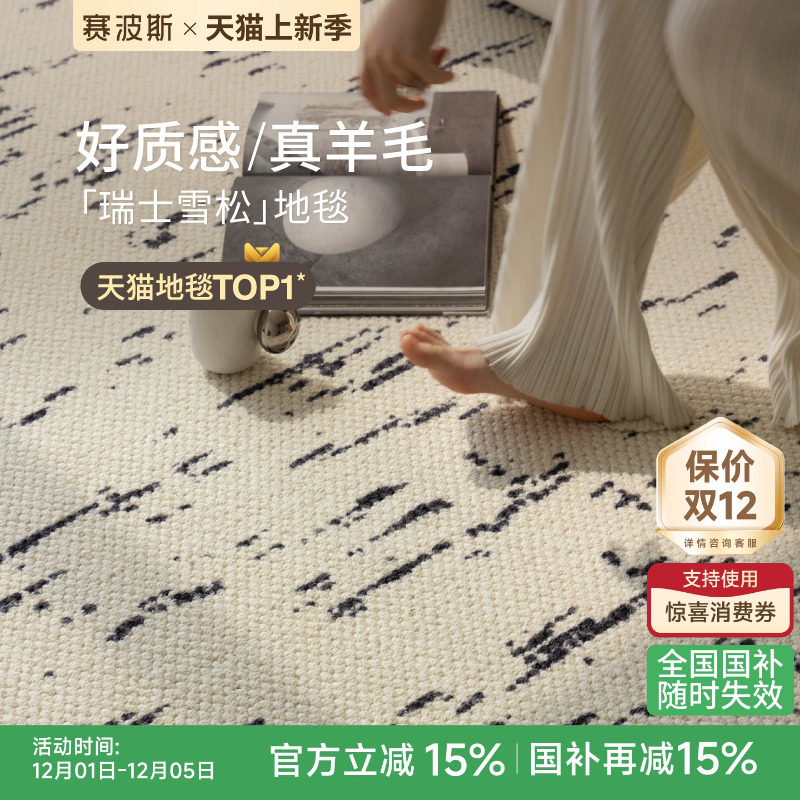 赛波斯瑞士雪松进口羊毛素色地毯