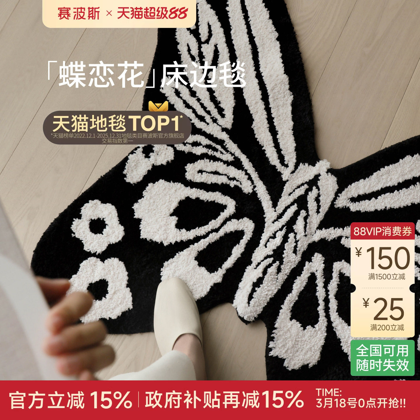 赛波斯蝶恋花床边毯异形蝴蝶地毯可机洗轻奢高级感客厅衣帽间卧室