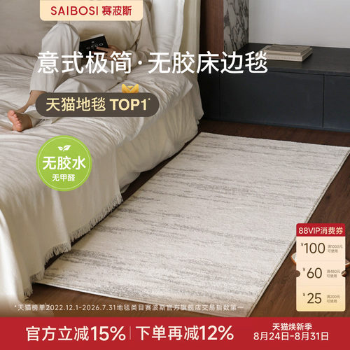 赛波斯月光宝石无胶床边毯意式