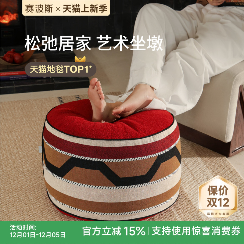 赛波斯Perú秘鲁风坐墩