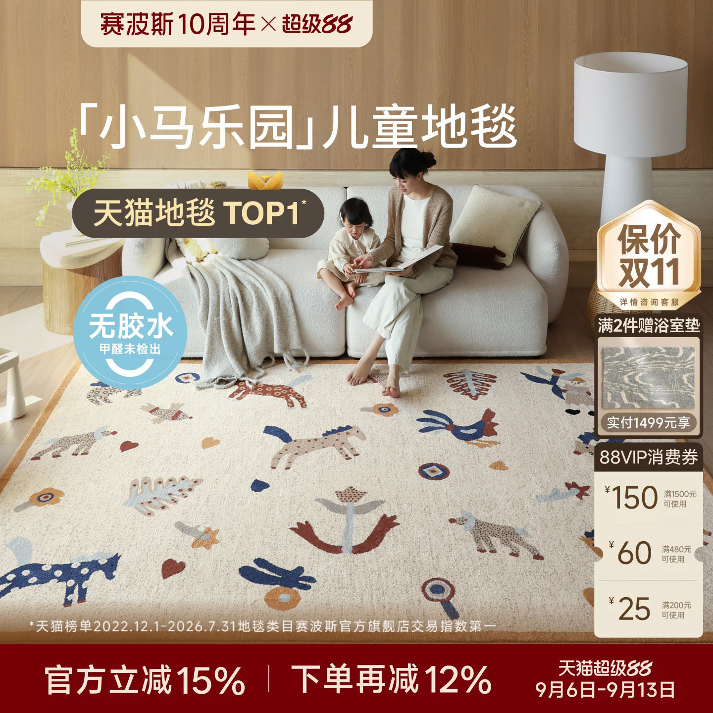 赛波斯小马乐园儿童地毯无胶防水抑菌小房间温馨布置卧室2026新款