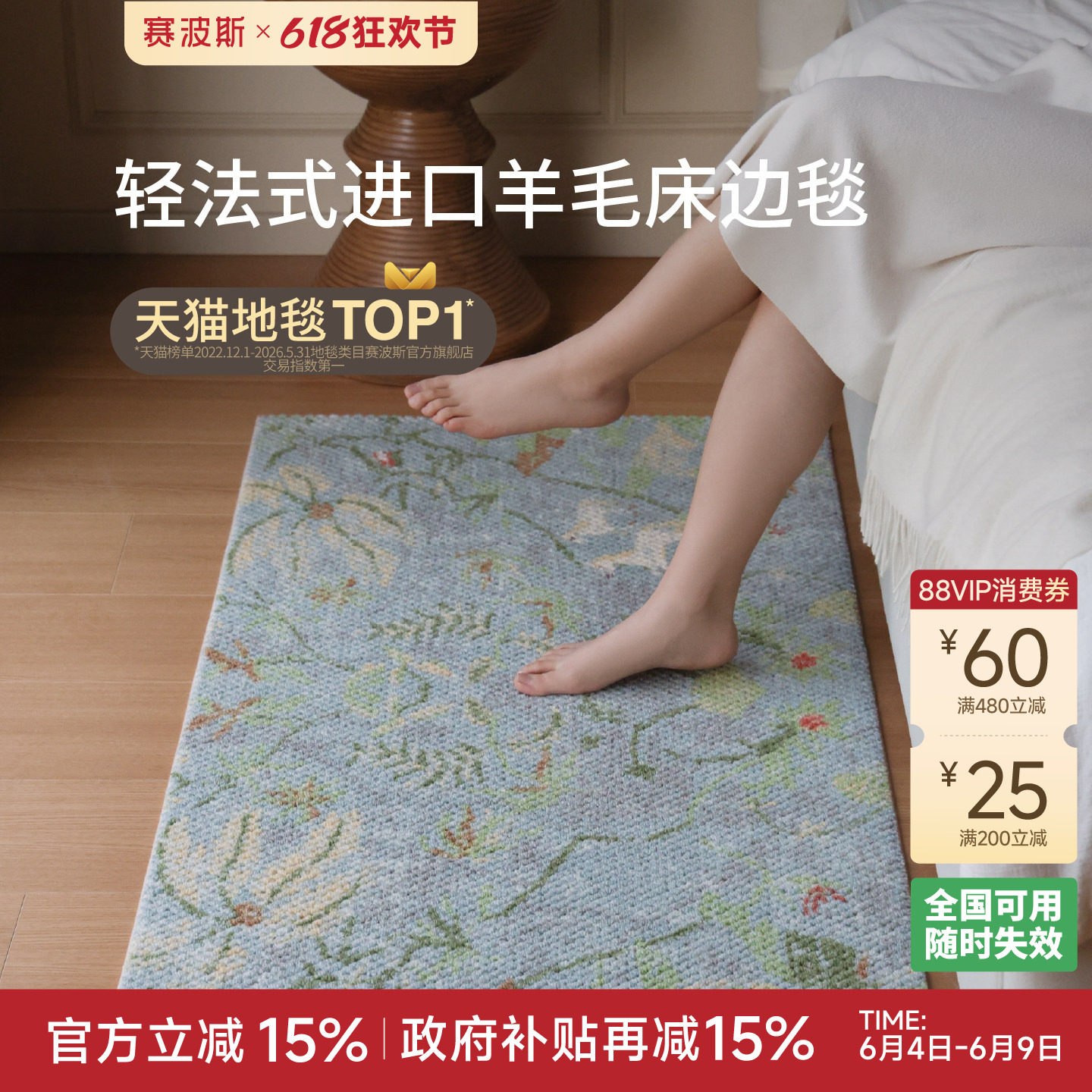 赛波斯逐梦小马进口羊毛床边毯法式奶油风卧室房间床尾长条地毯