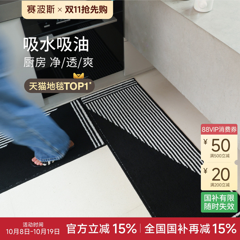 赛波斯厨房吸水吸油防滑地垫
