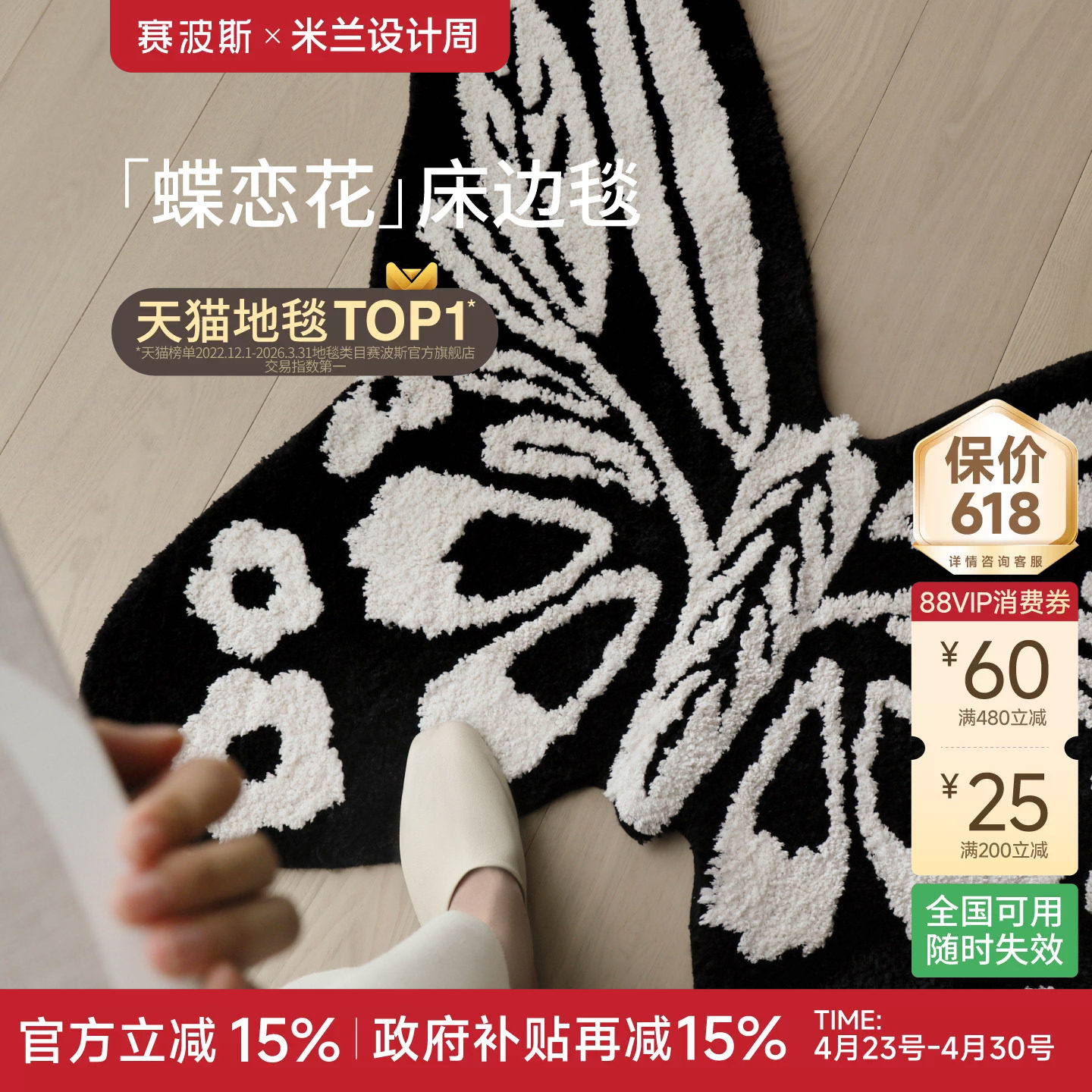 赛波斯蝶恋花床边毯异形蝴蝶地毯可机洗轻奢高级感客厅衣帽间卧室