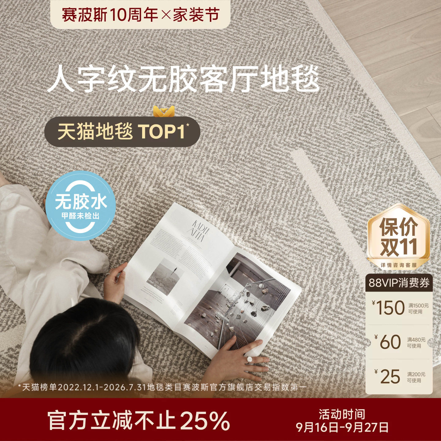 赛波斯人字纹0胶水防水抗污地毯										