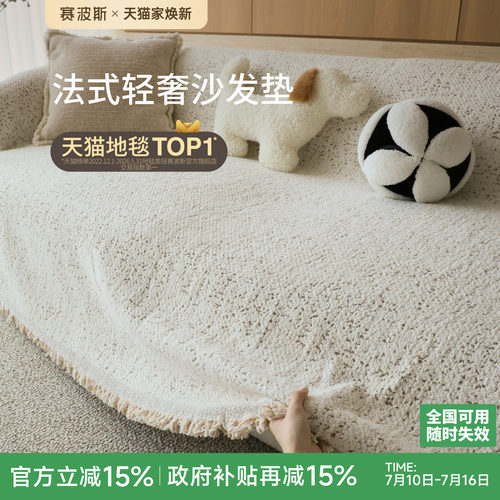 赛波斯高级奶油防猫抓沙发垫