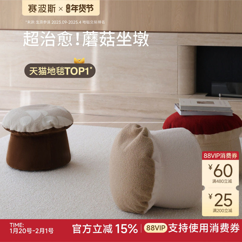 赛波斯多功能蘑菇坐墩换鞋凳轻奢客厅地上地毯飘窗蒲团青山美宿,居家布艺,蒲团,淘宝优惠券,粉丝福利购,淘宝优惠卷