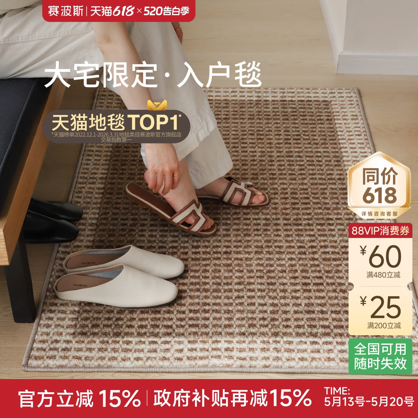 赛波斯大宅限定入户地毯进门地垫防滑耐脏玄关家用脚垫中古风
