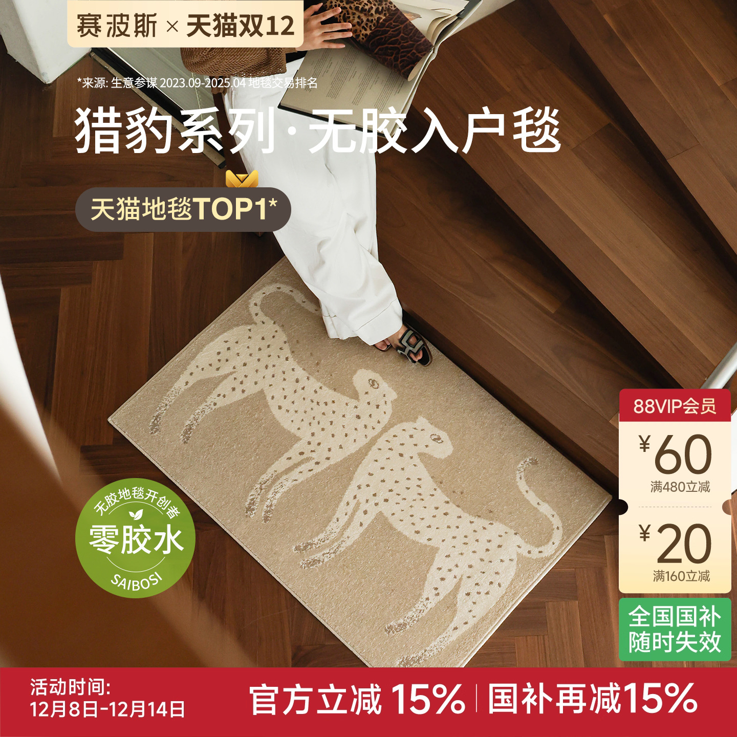 赛波斯猎豹系列无胶入户地毯