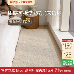 赛波斯双绒花可拆洗双层床边毯质感奶油原木风可机洗卧室床尾地毯