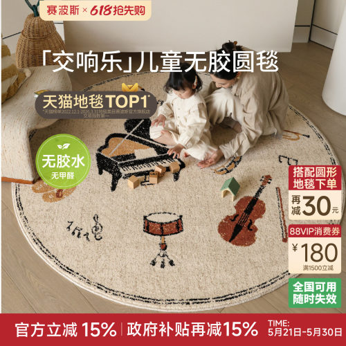 赛波斯儿童圆形地毯无胶防水抑菌