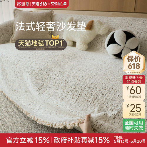 赛波斯高级奶油防猫抓沙发垫