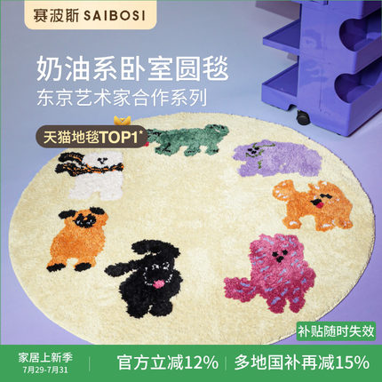 赛波斯X东京艺术家合作款狗狗圆形地毯可爱儿童卧室卡通床边毯