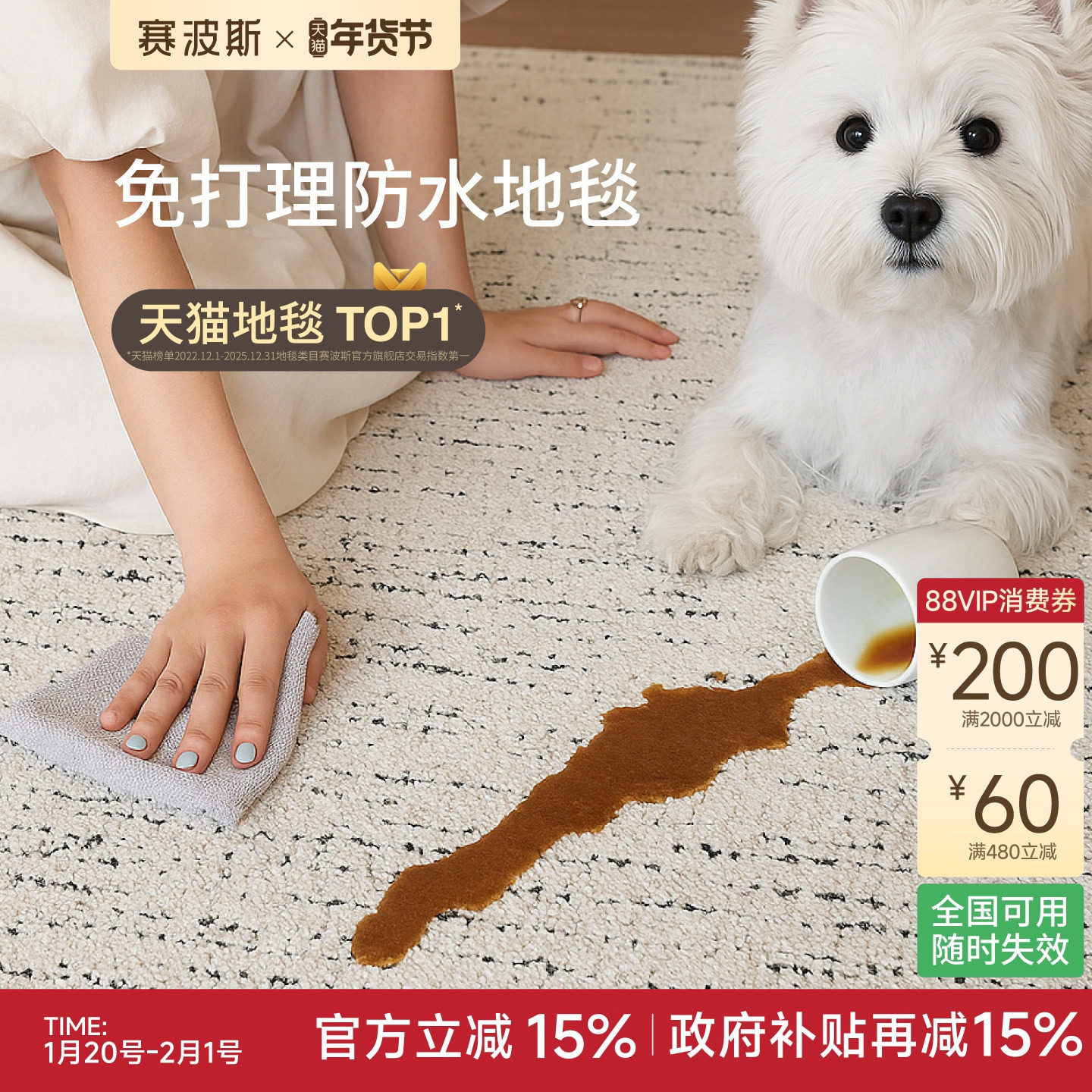 赛波斯小香厅防水地毯轻奢高级感法式原木奶油极简风沙发客厅卧室,居家布艺,地毯,淘宝优惠券,粉丝福利购,淘宝优惠卷