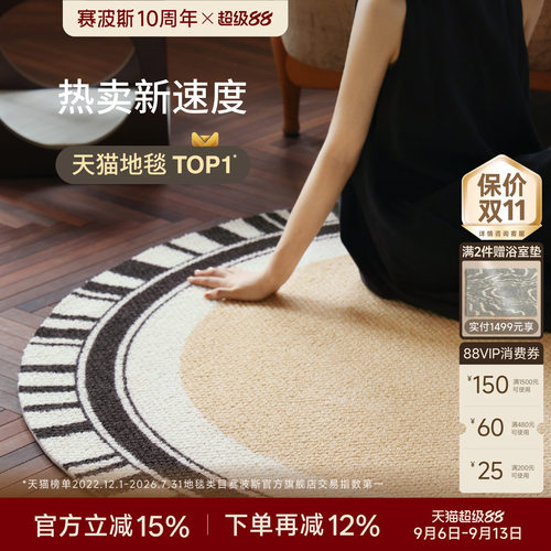 赛波斯进口羊毛梳妆卧室椅子圆毯