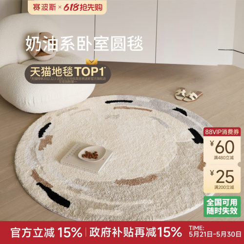 赛波斯流心卷柔软奶油风圆形地毯