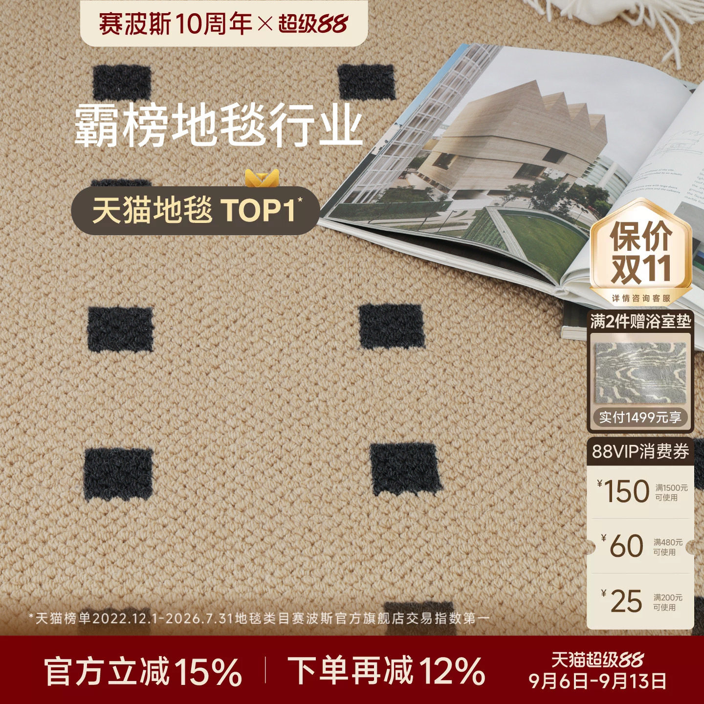 赛波斯羊毛地毯中古风高级感图片