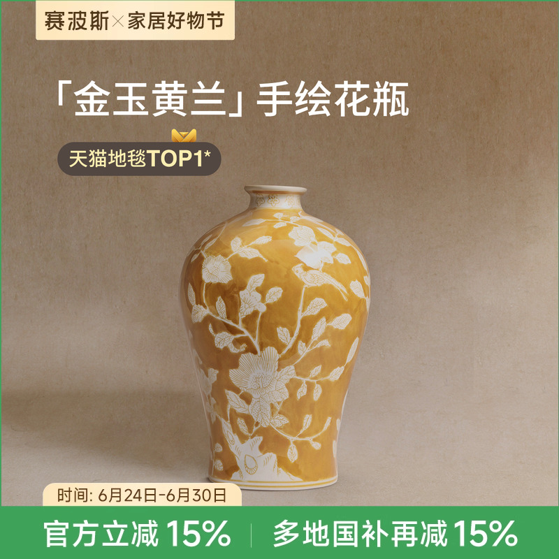 赛波斯金玉黄兰花瓶摆件新中式