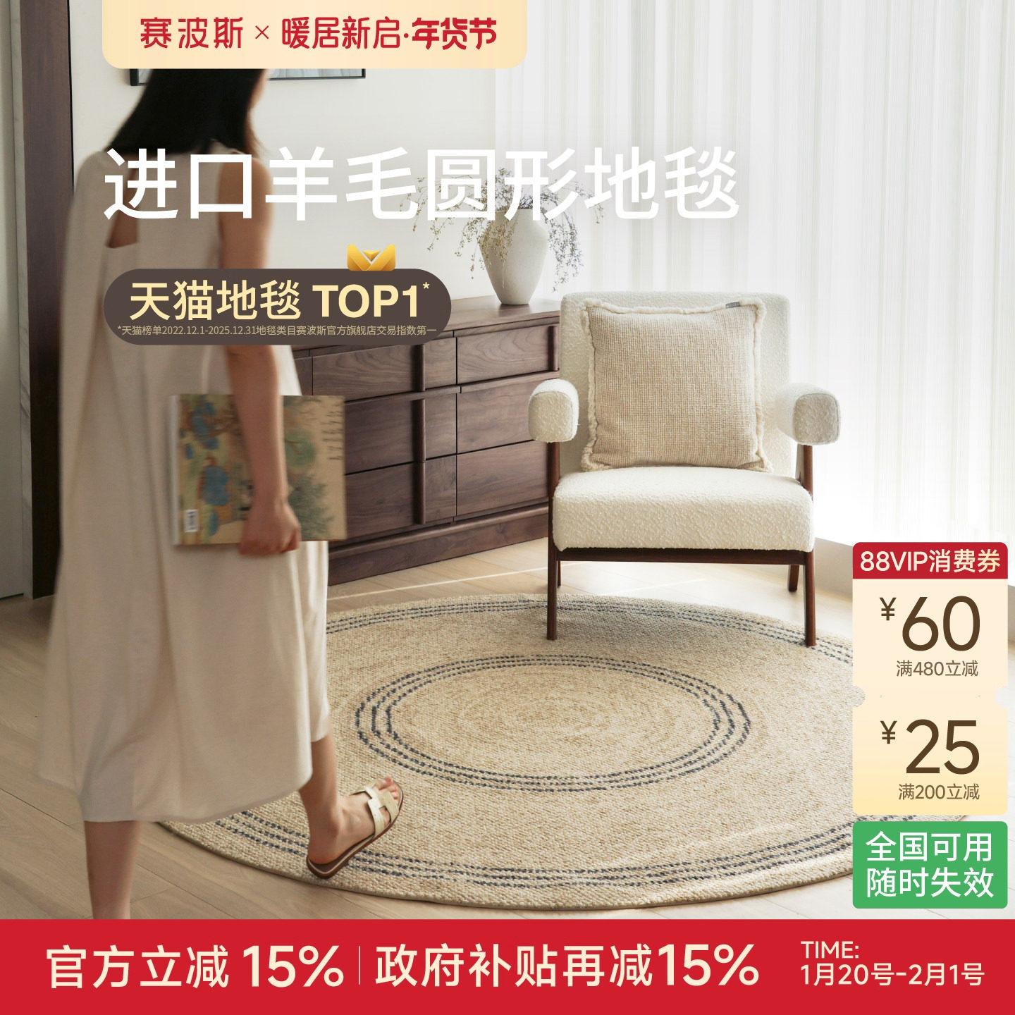 赛波斯星海进口羊毛圆形地毯客厅新中式原木风客厅卧室床边毯,居家布艺,地毯,淘宝优惠券,粉丝福利购,淘宝优惠卷