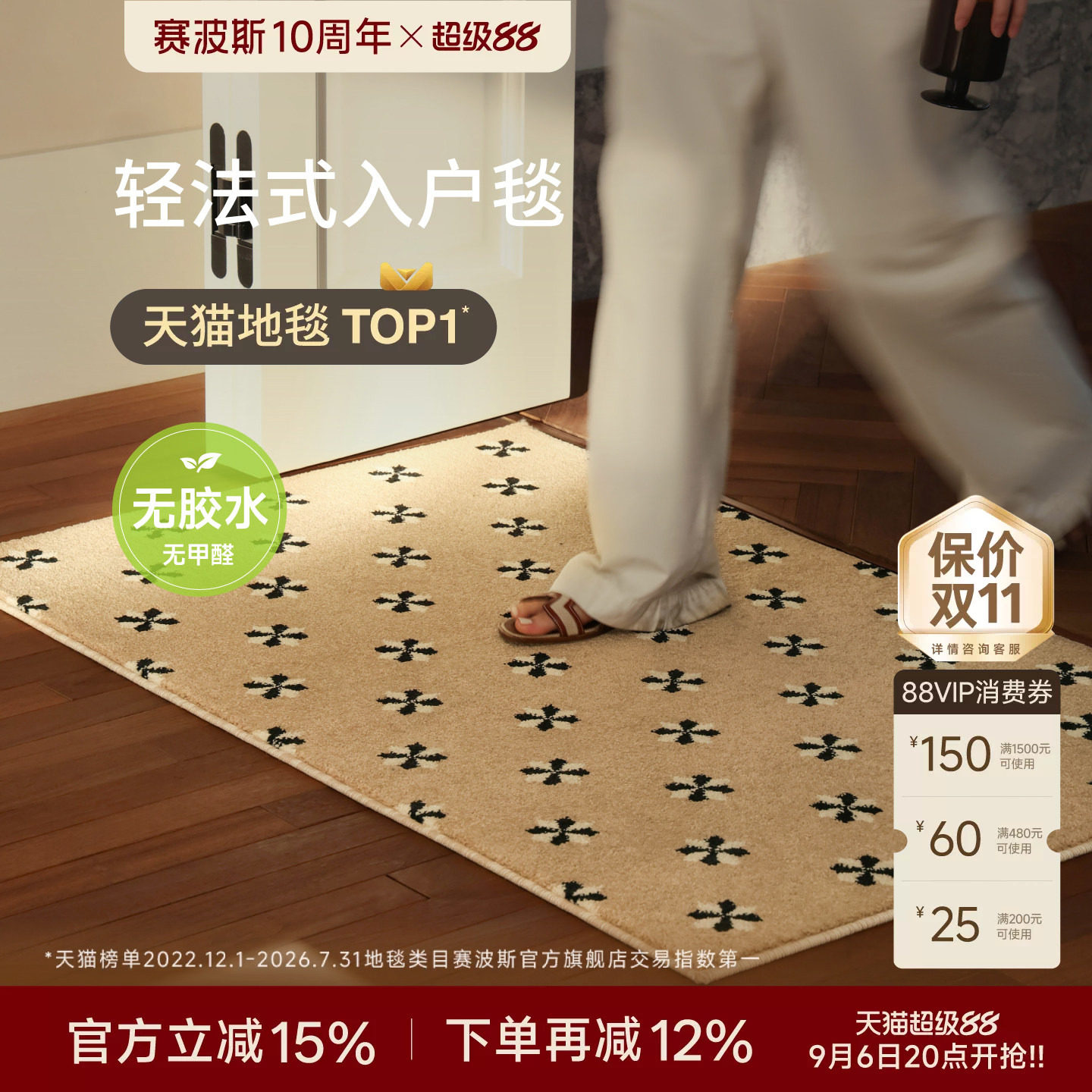 赛波斯绝美法式！高级入户地毯图片