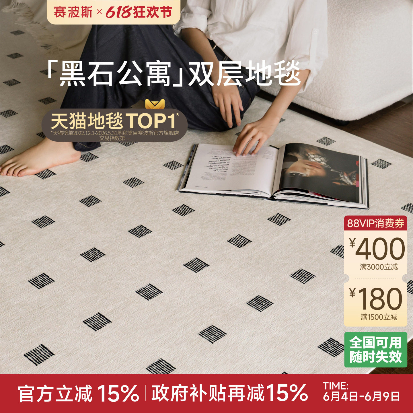 赛波斯黑石公寓可拆洗双层地毯法式中古轻奢高级感可机洗卧室客厅