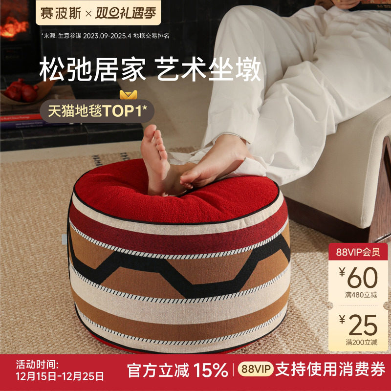 赛波斯Perú秘鲁风坐墩