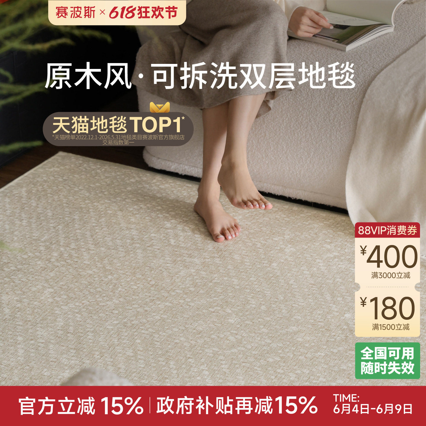 赛波斯云珠大宅可拆洗双层地毯客厅地垫卧室可机洗轻奢高级防猫爪