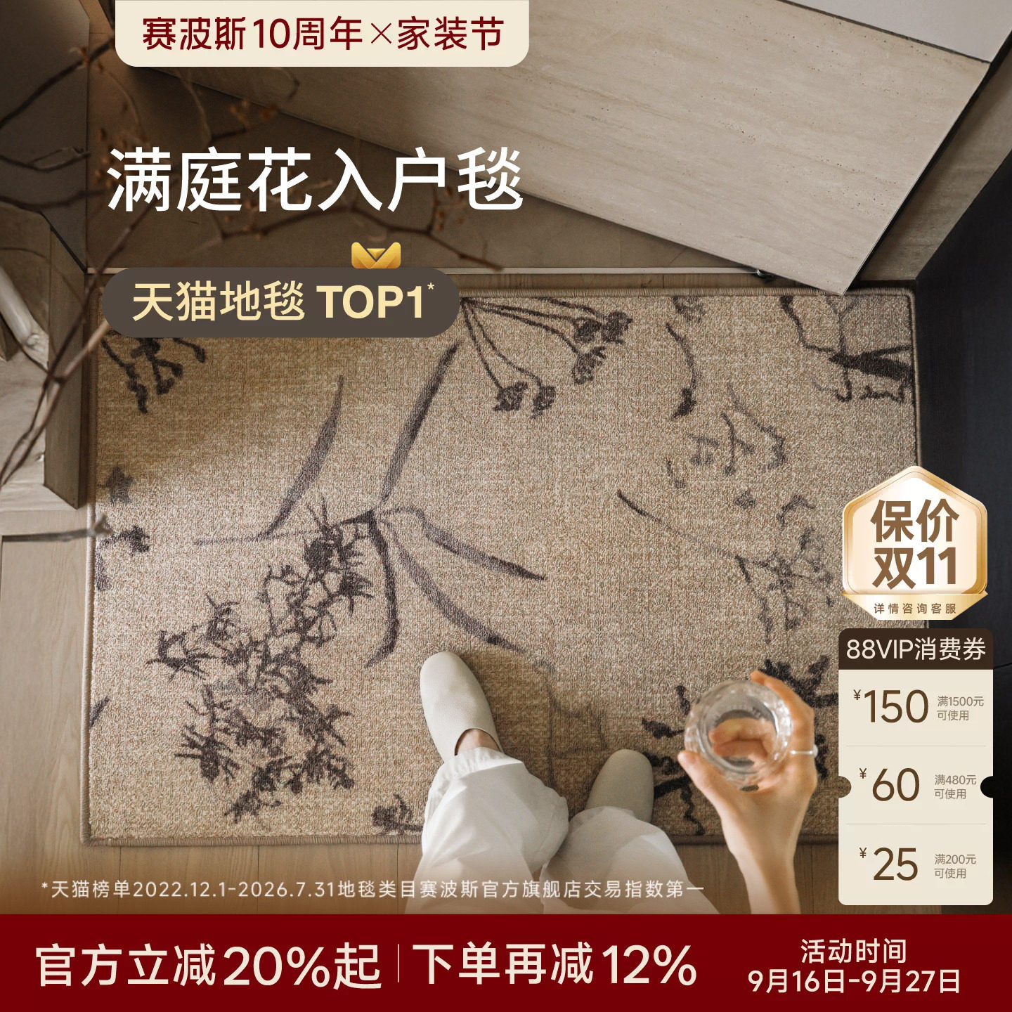 赛波斯满庭花系列入户毯南洋风