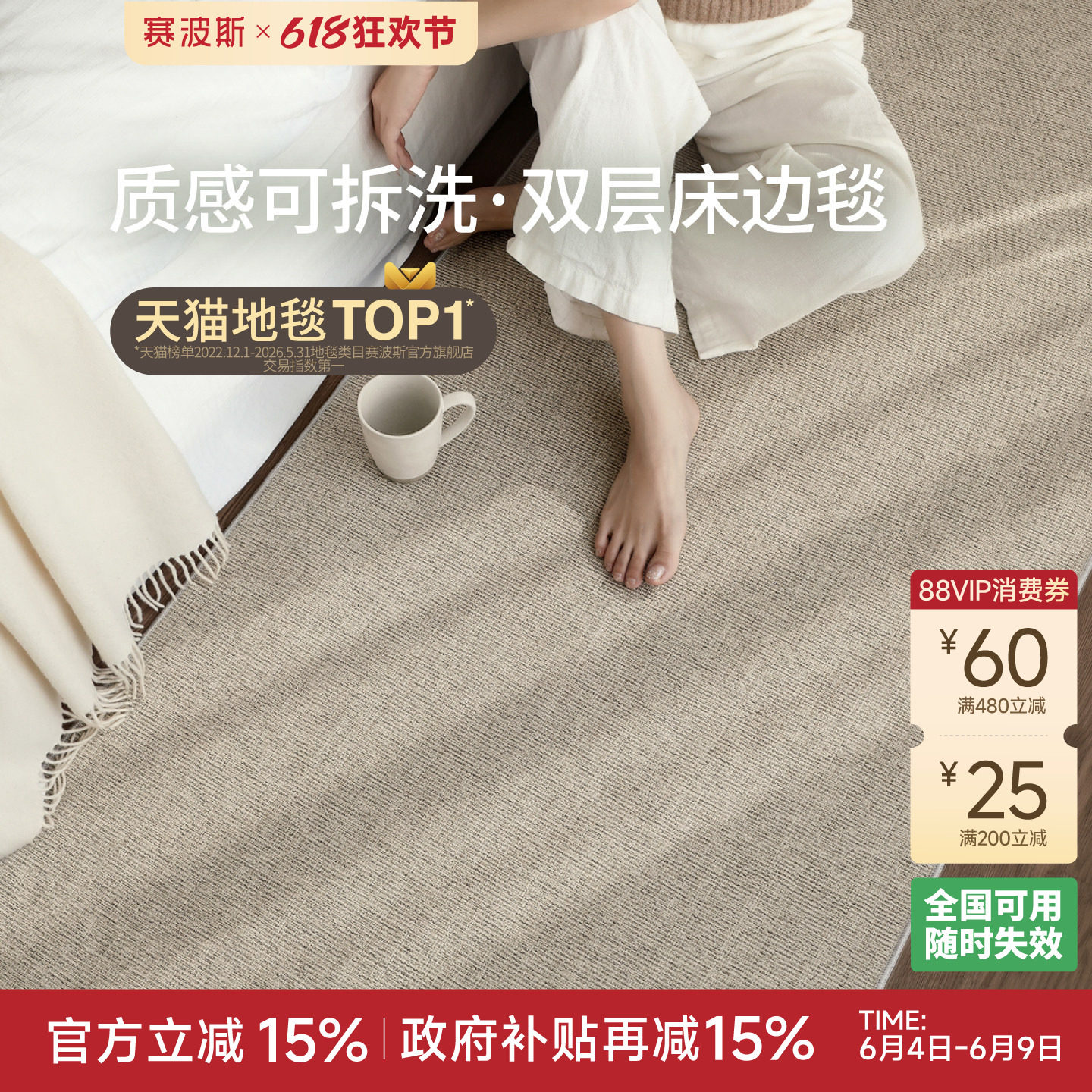 赛波斯慢岁居可拆洗双层床边毯简约侘寂风可机洗卧室房间长条地毯