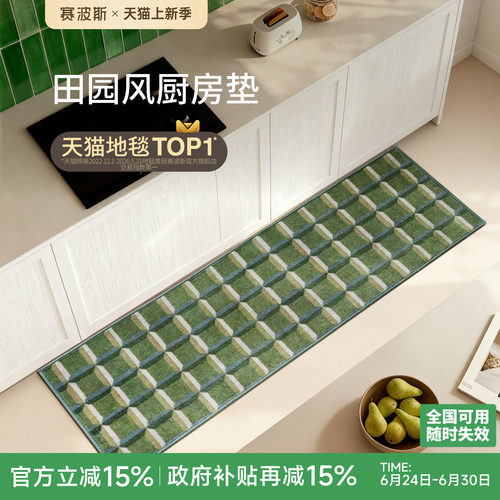 赛波斯厨房地垫中古风吸水吸油