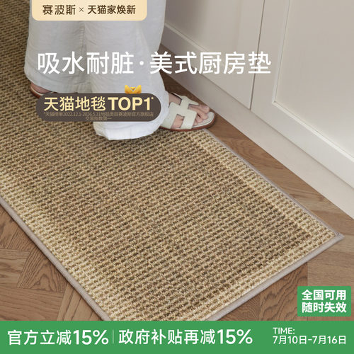 赛波斯可水洗厨房垫耐脏长条地垫