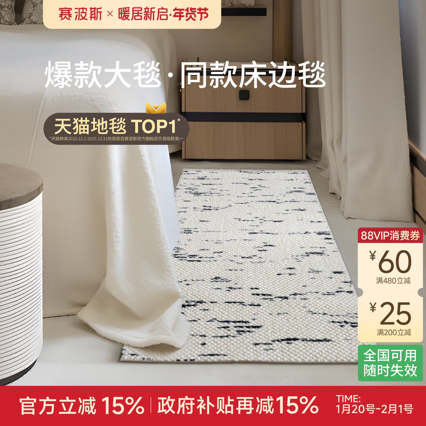 赛波斯床边毯卧室客厅羊毛地毯轻奢高级感房间床尾毯地垫青山美宿,居家布艺,床边毯,淘宝优惠券,粉丝福利购,淘宝优惠卷