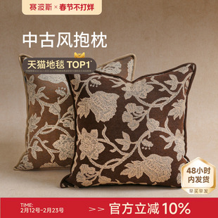 赛波斯中古风抱枕沙发靠垫轻奢高级感刺绣靠枕客厅软装可拆洗腰枕