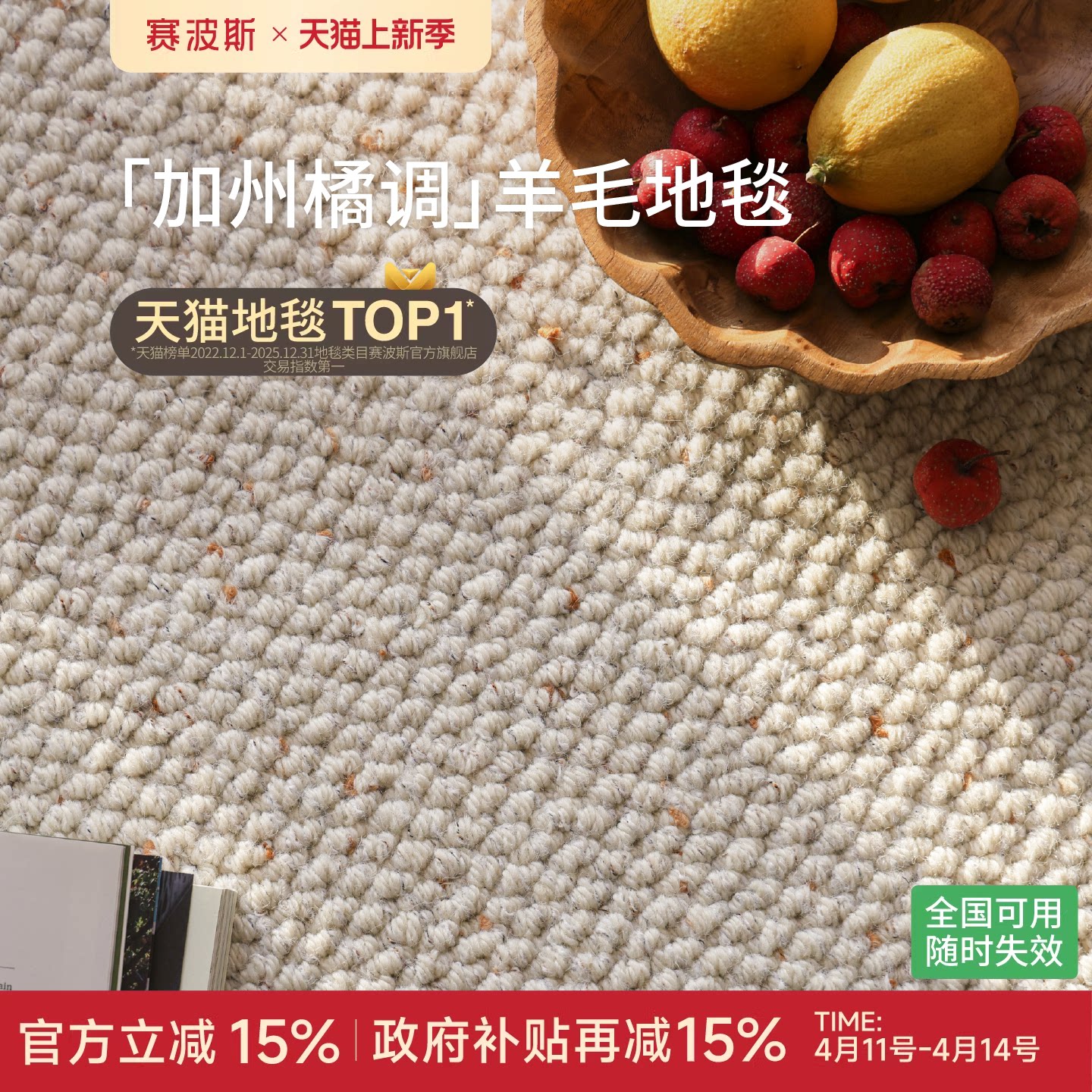 赛波斯加州橘调进口羊毛色织地毯客厅素色极简奶油风轻奢高级卧室