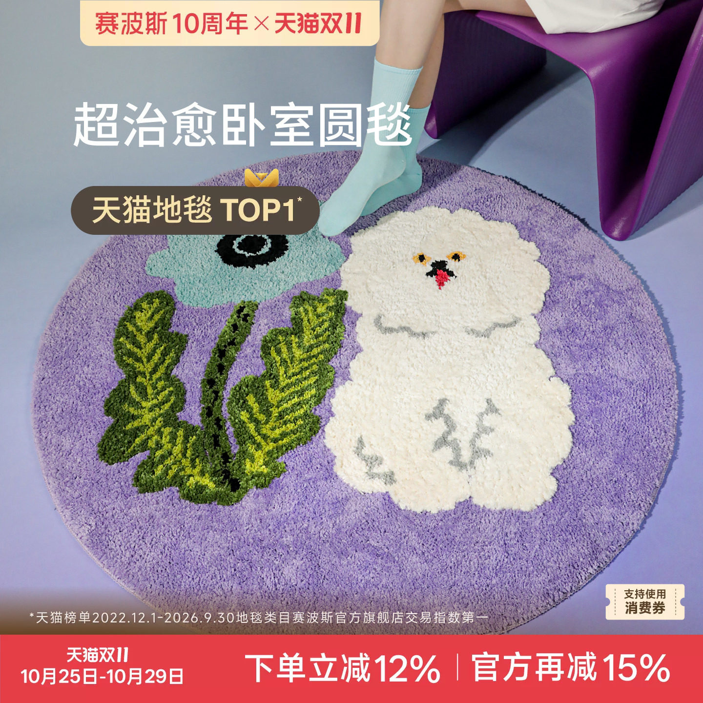 赛波斯X东京艺术家比熊圆形地毯可爱儿童卧室客厅撸猫感床边毯