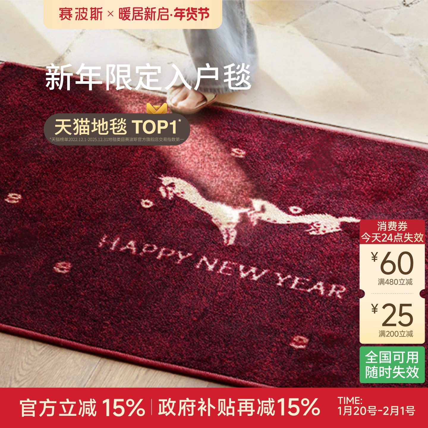 赛波斯新年限定入户垫马年进门垫红色装饰乔迁新中式防滑门口脚垫,居家布艺,入户地垫,淘宝优惠券,粉丝福利购,淘宝优惠卷