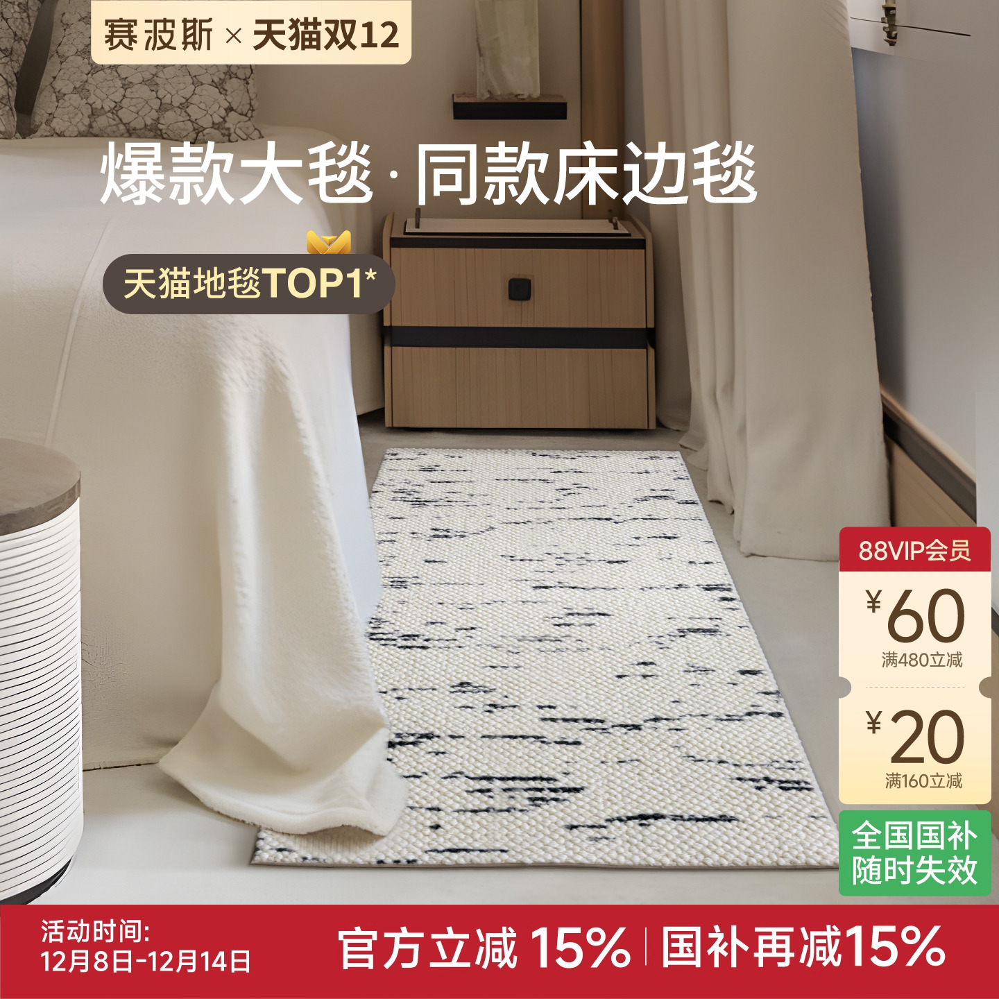 赛波斯轻奢进口羊毛床边毯