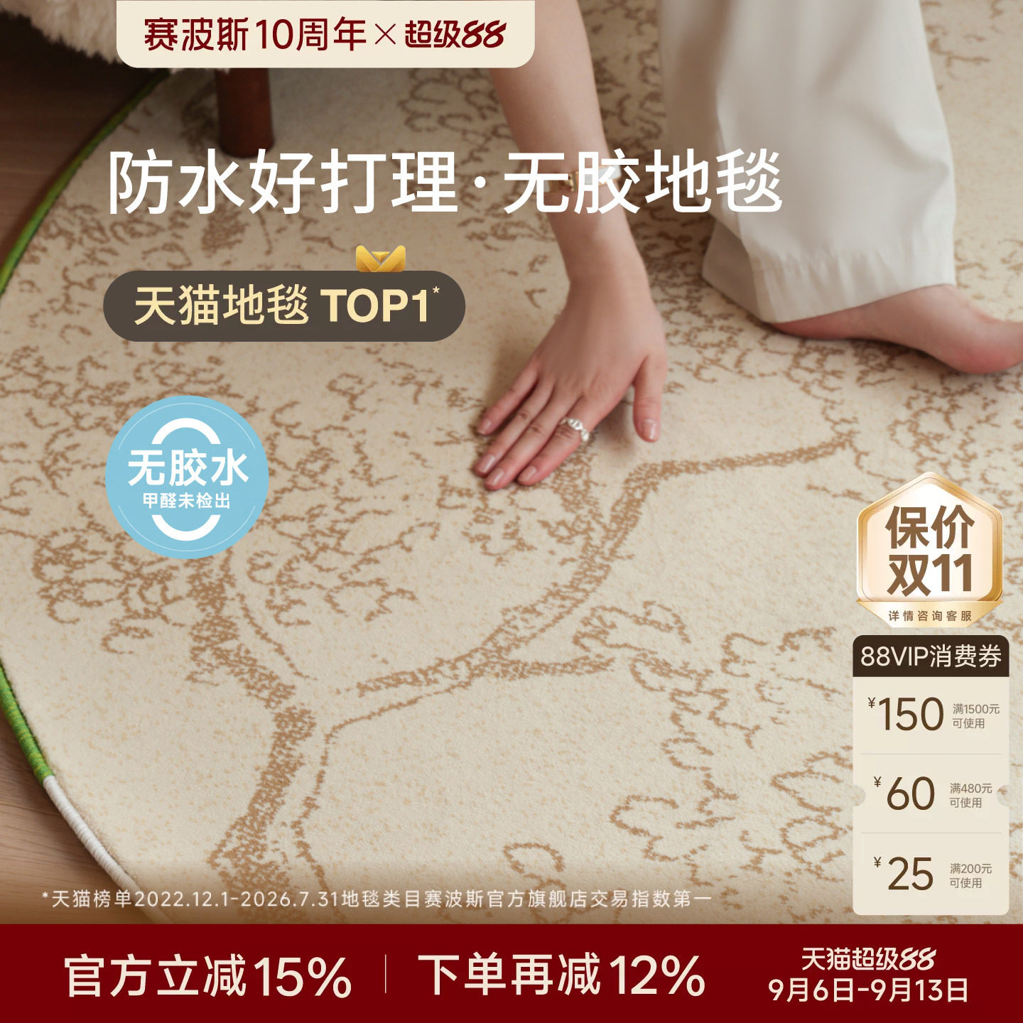 赛波斯防水防污圆形地毯无胶抑菌图片