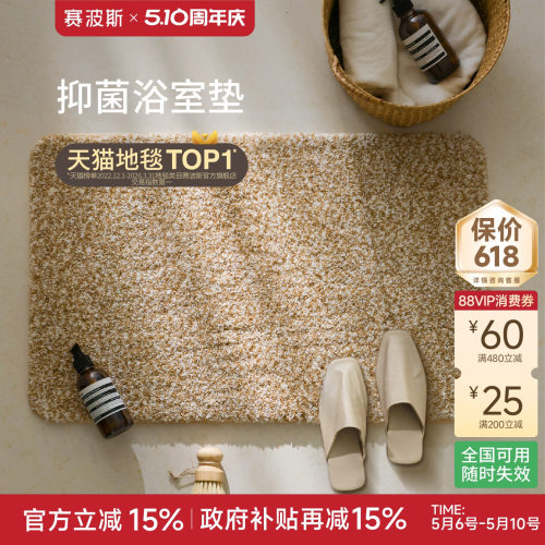 赛波斯素色抑菌防滑可机洗浴室垫