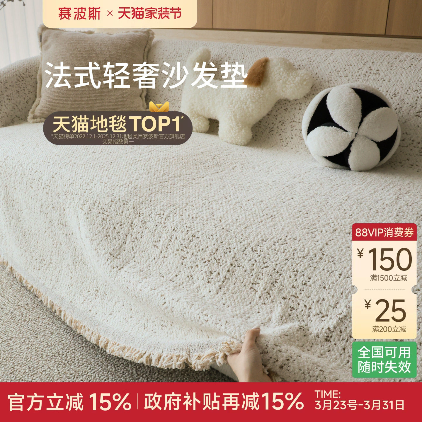 赛波斯奶油风沙发毯加厚高级感四季通用盖布防猫抓全包沙发巾垫子