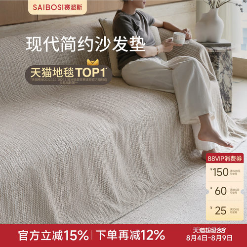 赛波斯全盖沙发垫简约高级加厚