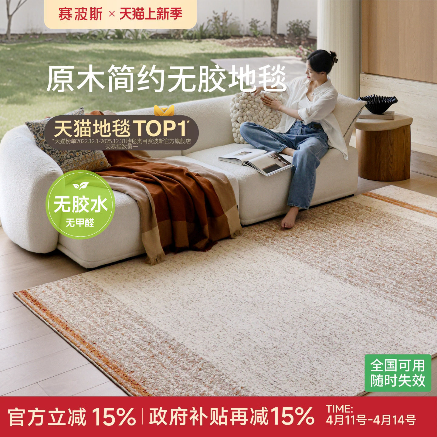 赛波斯橡木低语无胶防水地毯客厅高级原木简约风沙发卧室2026新款