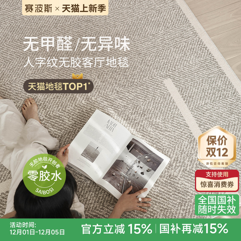 赛波斯人字纹0胶水防水抗污地毯
