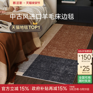 赛波斯大地回响进口羊毛床边毯中古风卧室地毯轻奢高级长条床尾毯
