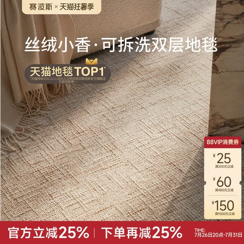 赛波斯双层地毯客厅可机洗意式