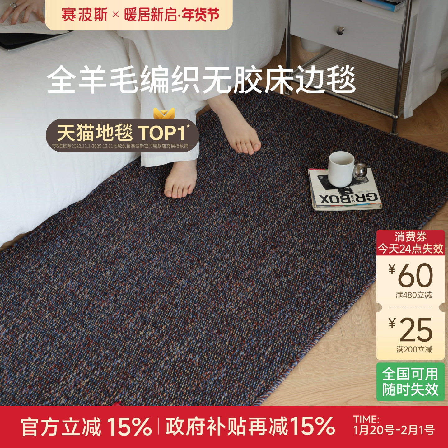 赛波斯非遗系列进口全羊毛床边毯无胶水无甲醛轻奢高级感卧室地毯,居家布艺,床边毯,淘宝优惠券,粉丝福利购,淘宝优惠卷