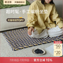 四季 赛波斯Fashion手工编织坐垫2025新款 通用地毯床边阳台飘窗垫