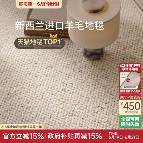 赛波斯柔光进口羊毛法式复古地毯